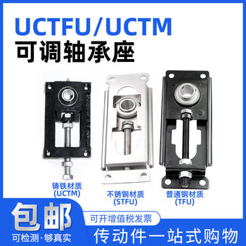Adjustable bearing seat uc bearing seat tfu/uctm conveyor bearing assembly line regulator tightening bearing seat