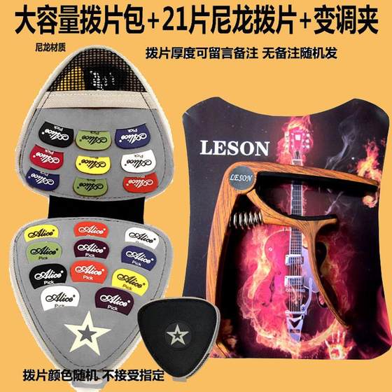 收纳夹吉他拨片包片装配件电木乐器随身套包手工袋子粘贴彩色红色