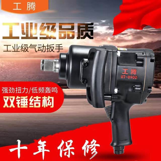 Large wind cannon machine pneumatic tools, high torque, heavy duty auto repair medium-sized wind cannon pneumatic wrench, small wind cannon powerful