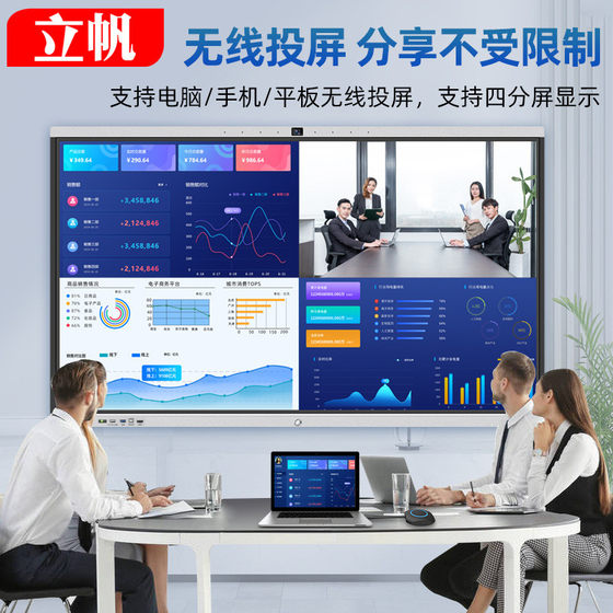 智能会议平板一体机触摸电视触控屏电子白板黑板办公教学培训屏幕