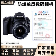 Химическое оборудование zhs2420防爆数码相机单反卡片防爆相机本安型防爆化工石油天燃气