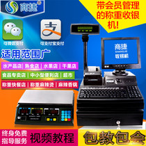 Shang Jie cash register cash register collection scale member weighing cashier all-in-one maochee spicy pot