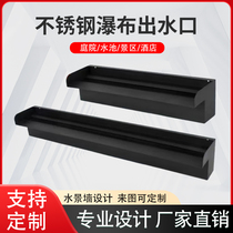 Fish pond garden courtyard stainless steel waterfall outlet flow channel flow wall water curtain water feature wall decoration landscape