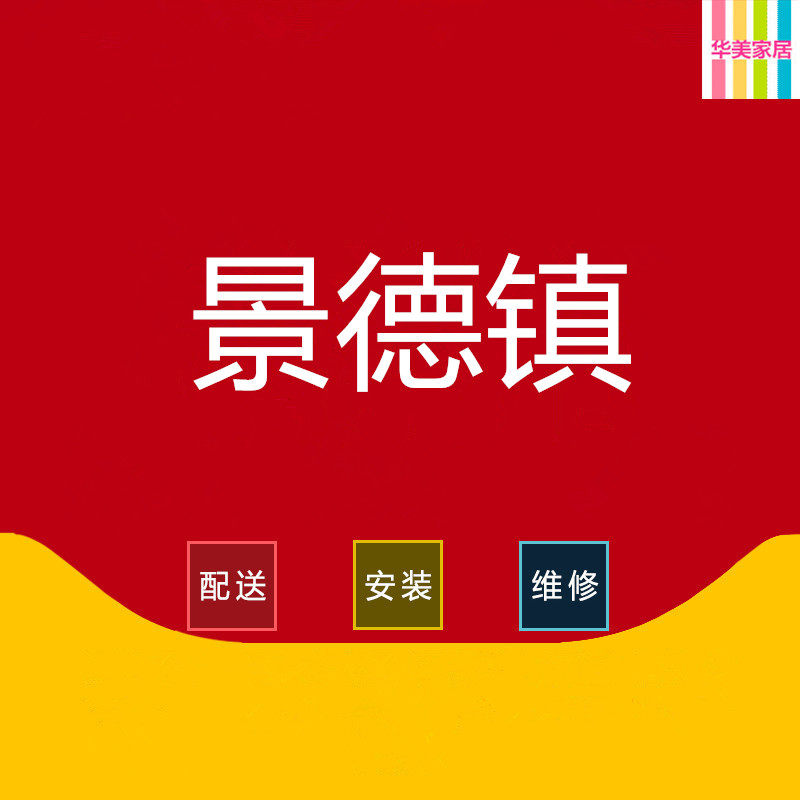 Furniture distribution and installation service in Leping City, Fuliang County, Changjiang District, Zhushan District, Jingdezhen City, Jiangxi Province