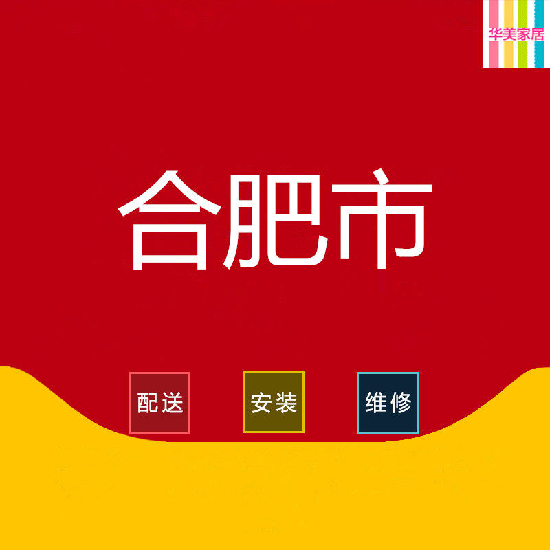 Hefei City, Anhui Province Shushan Yaohai Luyang Baohe Chaohu Changfeng Feidong and other furniture distribution and installation services