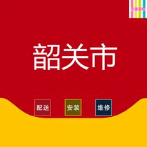 Shaoguan City Guangdong Province Zhenjiang Wujiang Qujiang Lechang Nanxiong Shixing Renhua County and other furniture distribution and installation services