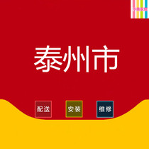 Taizhou City Jiangsu Province Hailing Gaogang Jiangyan Xinghua Taixing Jingjiang Furniture distribution installation and maintenance services