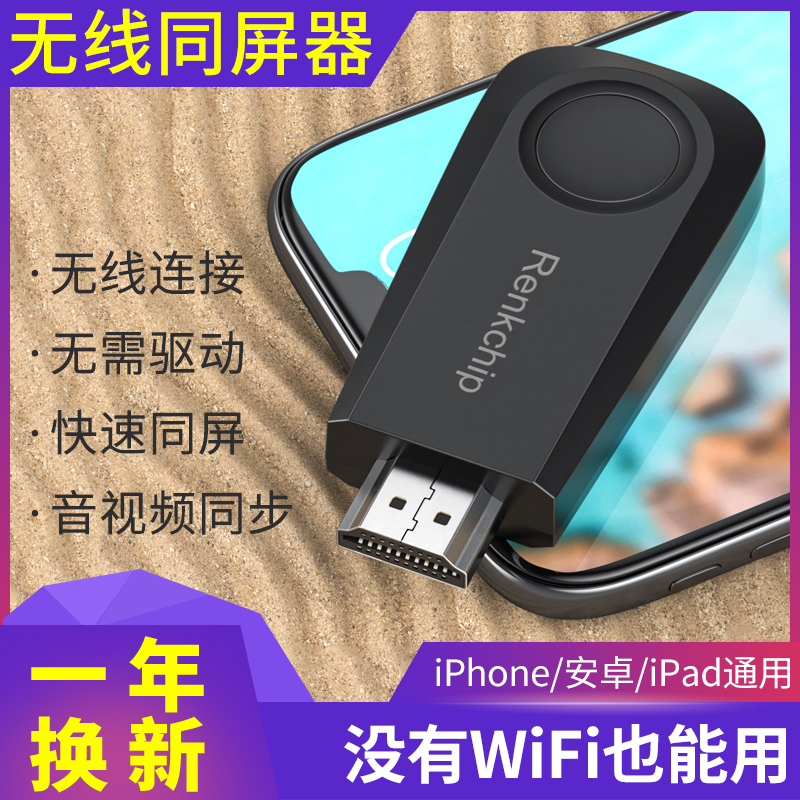 Wireless screen projector mobile phone connected to TV projector artifact connector display with screen device home transfer HDMI