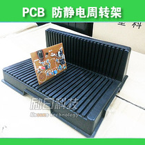 PCB anti-static turnover rack PCB anti-static strip board I-type turnover rack double-sided usable 25 pieces