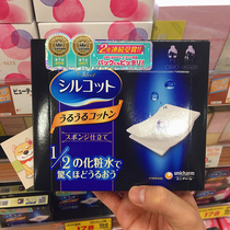 Spot Japan Yonica 1 2 wet compress special pats stretchable face cotton makeup remover Cotton