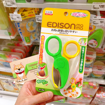 Spot Japanese edisonmama baby fruit and vegetable noodles meatballs portable complementary food scissors with box