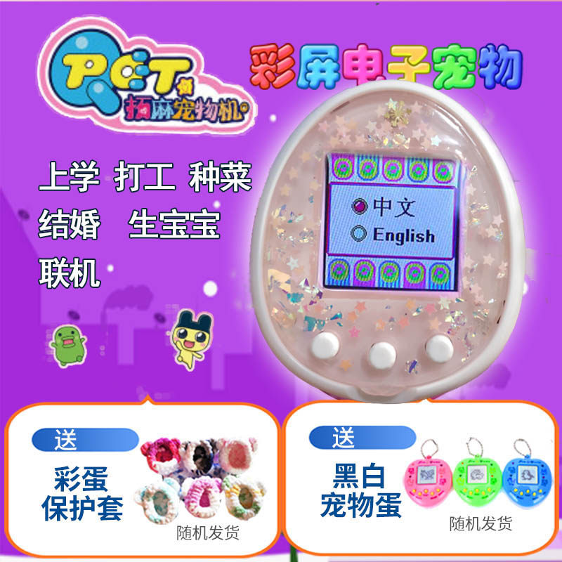 Menglong Color Screen Elf Ball Electronic Pet Egg Hand Warmer Domestic Rechargeable Baotuo Magezi Pet Game Console