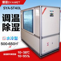  Wet sub-water-cooled temperature-regulating dehumidifier Industrial high-power dehumidifier Workshop cooling dehumidifier Dryer dehumidifier