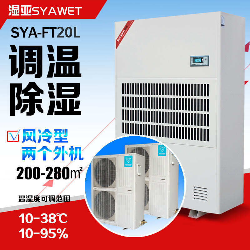 Wet sub-air cooling type temperature control warehouse file dehumidifier cabinet type temperature cooling and heating dehumidifier high power precision air conditioner