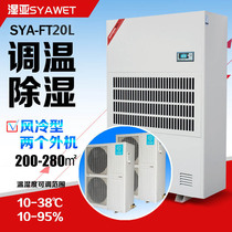 Wet Asia air-cooled temperature-regulating warehouse file dehumidifier cabinet cooling and heating dehumidifier high-power precision air conditioning