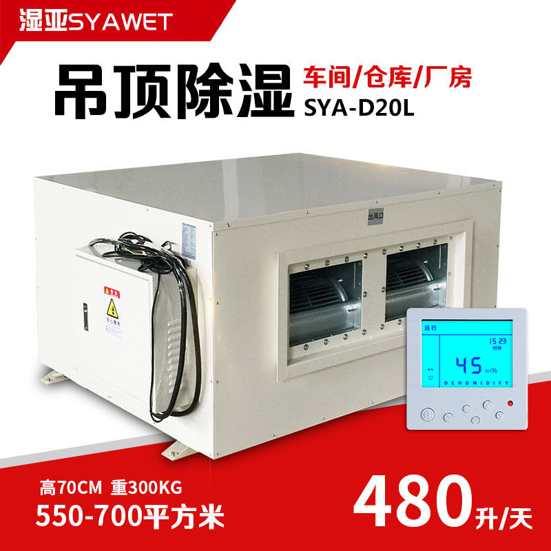 Wet subceiling dehumidifier villa wall-mounted humidifier pool pumping machine household dehumidifier pipeline absorption