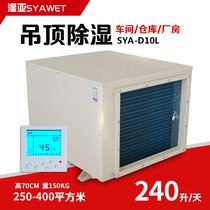  Wet Asia ceiling dehumidifier Pipeline dehumidifier Villa basement wall-mounted fresh air dehumidifier ceiling type