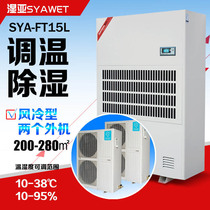  Wet sub-cold temperature control dehumidifier factory laboratory food industry dehumidifier temperature and humidity adjustment 15L
