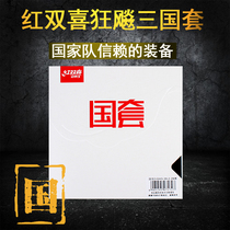 (ah hai ping pong) licensed goods red double happy country crazy 3 crazy 3 national team set rubber fake one lose three