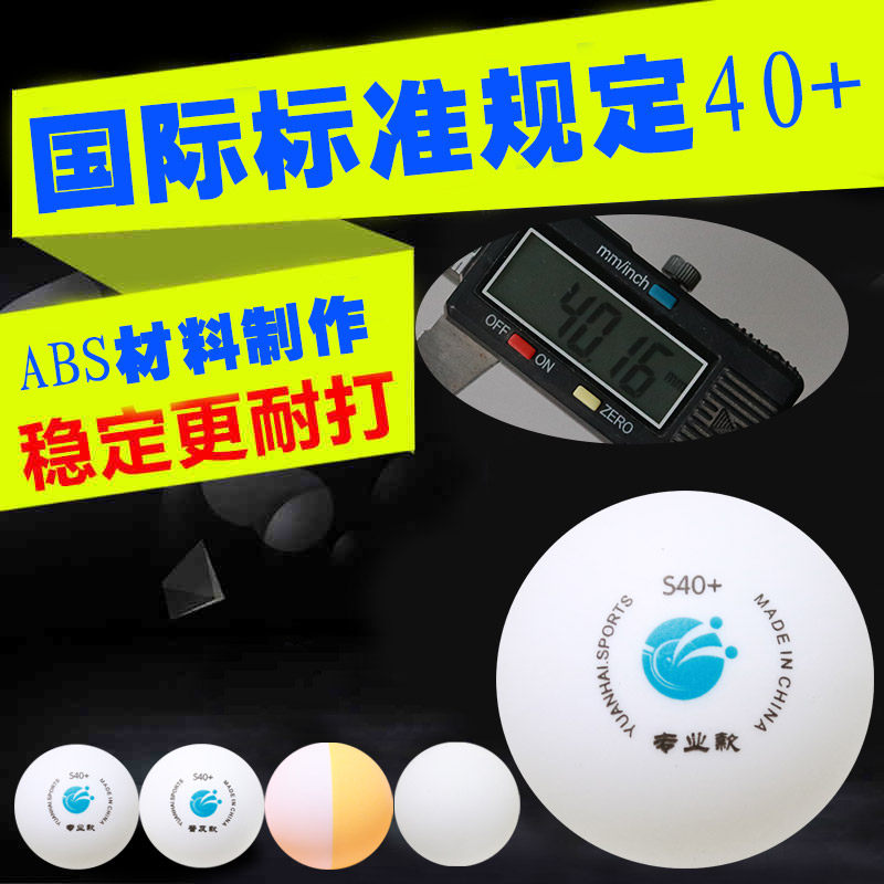 Garden Sea without standard double color table tennis training ball Samsung Standard Children's Beginners Plastic ball multi - ball