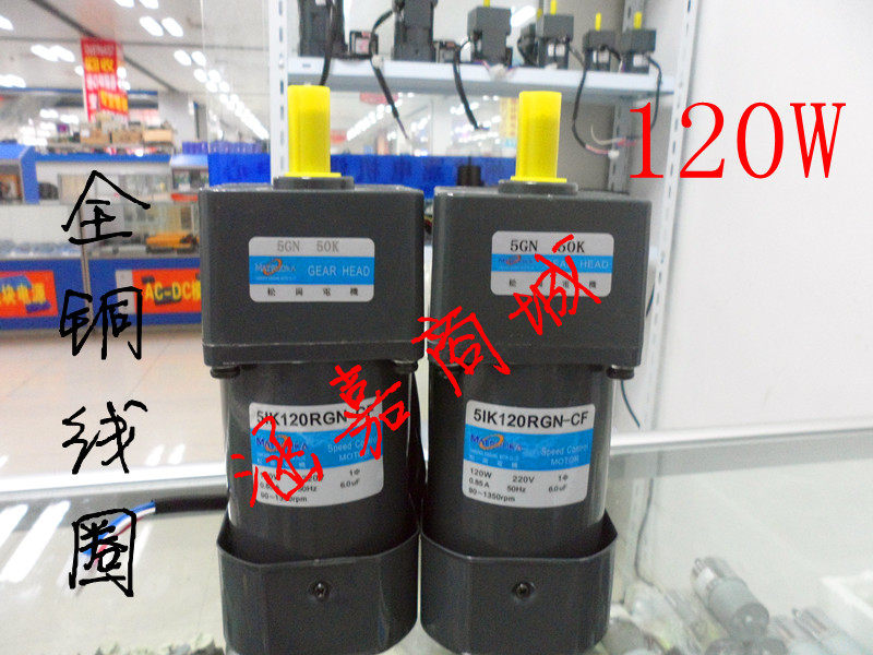 Songgang Motor 120W 220v Microline AC gear throttling motor decelerated motor 50-180K