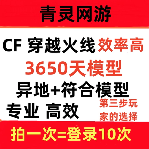 CF, пересекающая линию огня в игру в игру, чтобы играть в разных провинциях и регионах для 10 -летних моделей для 10 -летних моделей