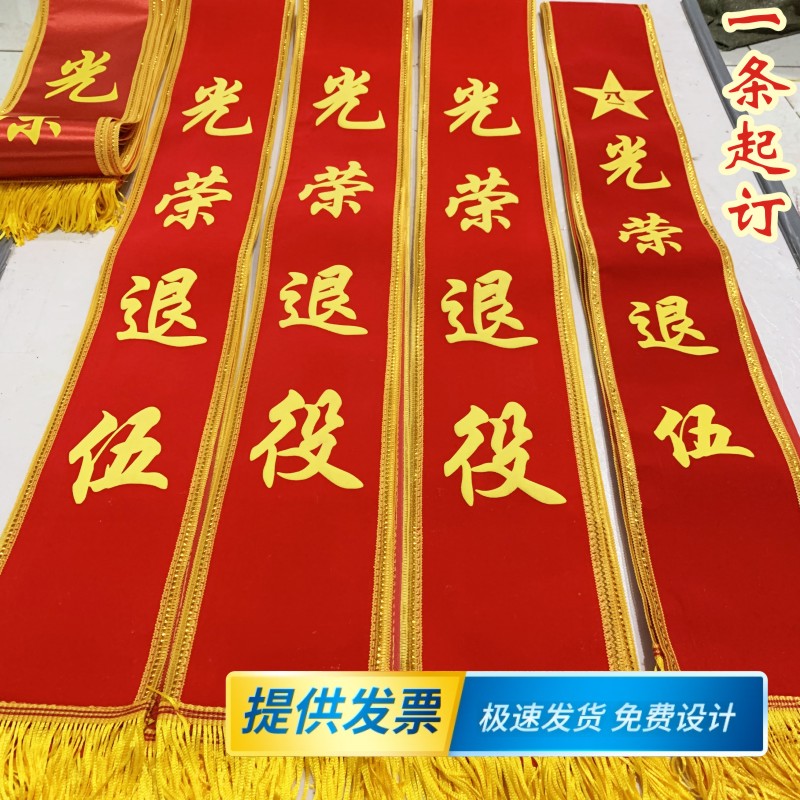 Honorable Discharge with Honorable Enlist of Retired Military Retired Military Gifts Instrument with customized Yingbin Belt Ribbon Booking and Wholesale