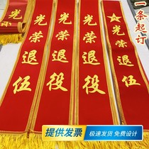 Honorable discharge ribbon production Honorable enlistment Retired military etiquette belt custom welcome belt Award belt custom wholesale