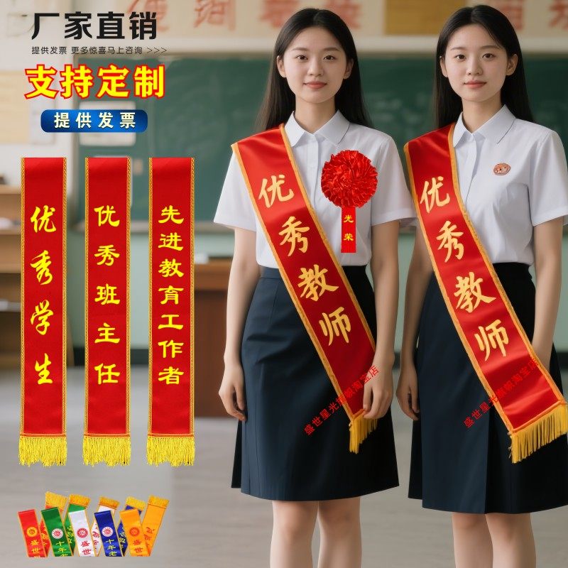 年会颁奖绶带怎么选?这5个细节决定仪式感!-礼仪绶带定制-淘宝百科网