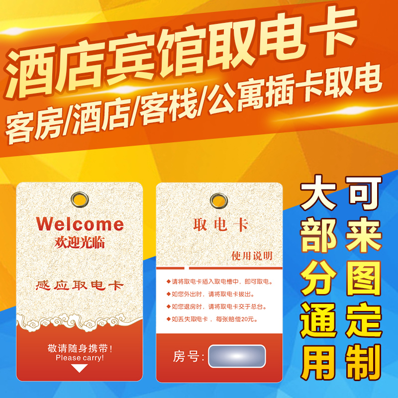 Hotel power card customization Hotel room power card customization Low frequency high frequency composite power card T5577 printing