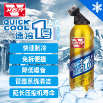 Automotive air conditioning synergist Air conditioning cleaning agent Maintenance pipeline AC refrigerant quick-acting cooling strong cooling