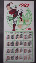 1983 Shaolin Temple plastic calendar card single package registration