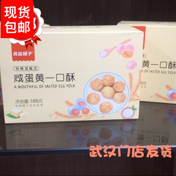 Good pint of salted egg yolks with egg yolks 165g biscuits traditional pastry snacks with a small package of afternoon tea