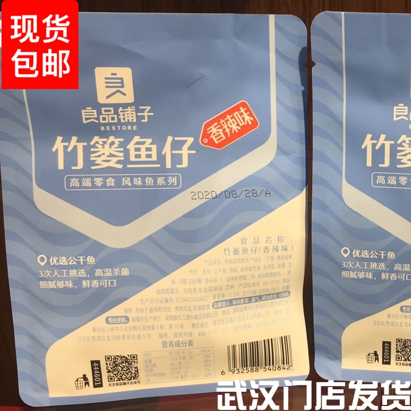 BESTORE Bamboo Basket Fish Crispy Charcoal Grilled Spicy Specialty Net Red Snacks Snacks Ready-to-eat