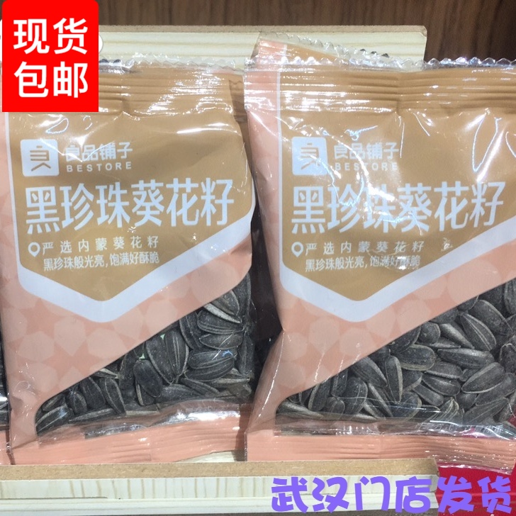 Good products bungling sunflower seed black pearl melon seeds 500 gr about 18 packets of cream-tasting with food snacks