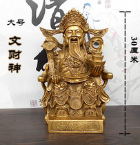 Pure copper text Wealth God ornaments 12-inch Zhaocai home Hall store housewarming opening gift crafts display