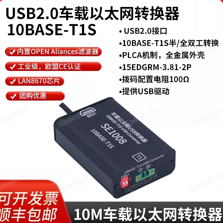 10m Vehicle-Mounted Ethernet Converter 10Base-T1S to Usb/Lan8670 Non-100/1000Base-T1 10m Vehicle-Mounted Ethernet Converter 10Base-T1S to Usb/Lan8670 Non-100/1000Base-T1