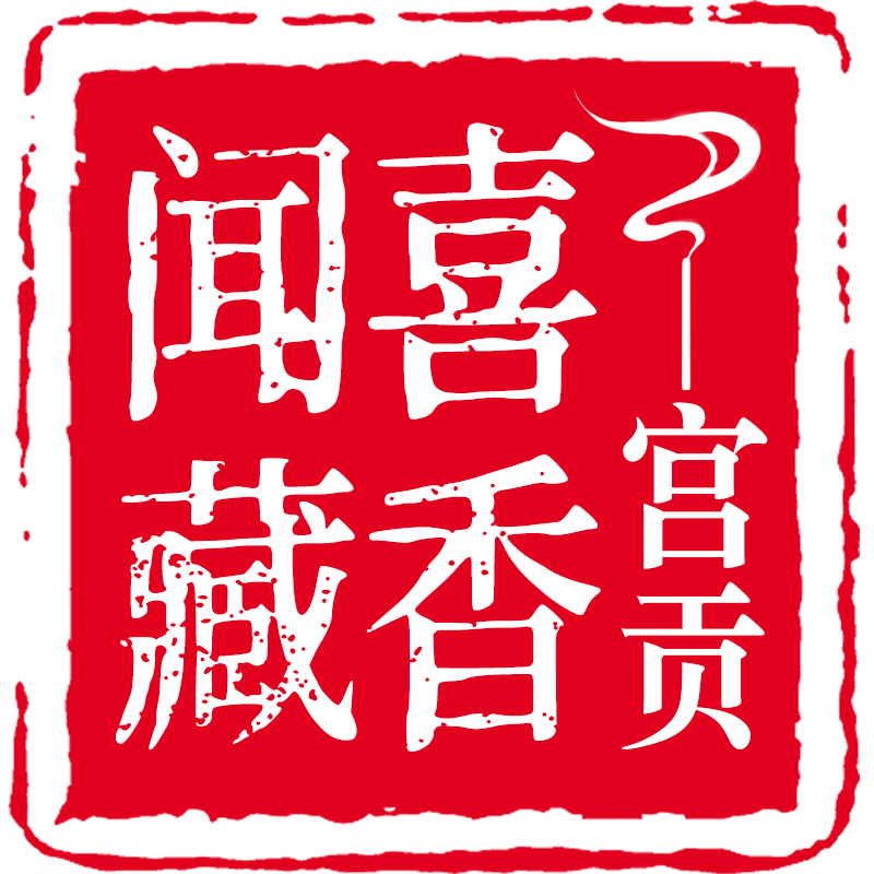 宫贡藏香文玩藏传