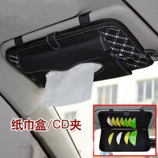 遮阳板式纸巾抽盒+CD夹 二合一  装饰饰品纤维皮装饰汽车用品超市