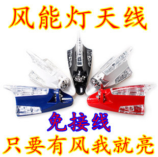 风力灯 LED车顶灯彩灯 汽车鲨鱼鳍天线改装饰灯 汽车用品改装超市
