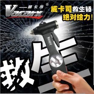 包邮威卡司汽车救生锤带手电筒车充多功能安全锤多用途锤汽车用品