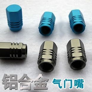汽车轮胎帽气门嘴盖 四粒装 铝制铝气气门嘴 装饰改装用品超市