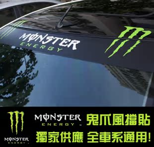 MonsterEnergy怪兽 DIY鬼爪抓痕 改装前挡风挡汽车用品车贴纸后档