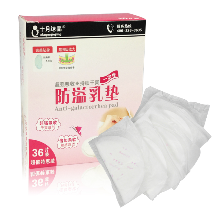 十月结晶 产妇产后一次性防溢乳垫 130mm加厚吸水防漏 36片/盒