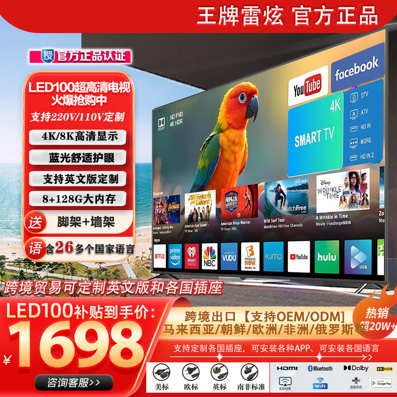 8K High-Definition Lcd Tv 55 65 85 100inch Network Compatible Domestic and International Cross-Border English Export European and British Standards