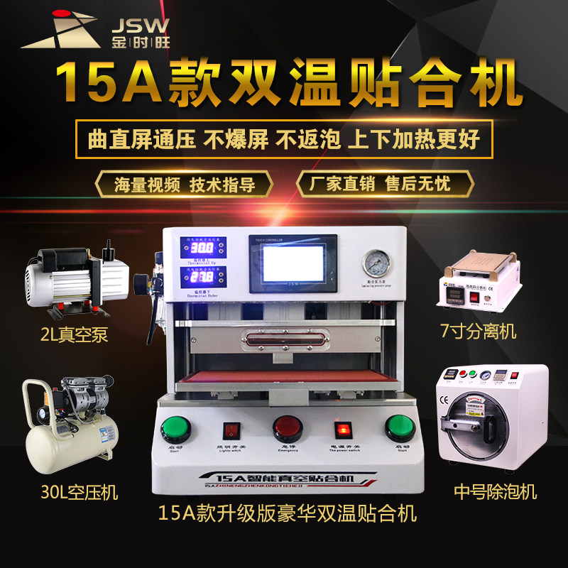 Gold Time Wang Pressure Screen Machine Mobile Phone Screen Attaching Machine Separation Except Bubble Machine Adhesive Press Screen All Fully Automatic