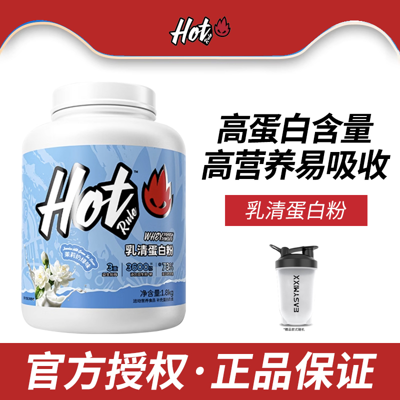Hotrule Probiotic Whey Protein Powder Sports Fitness Muscle Building and Shaping Supplement Hot Protein Powder