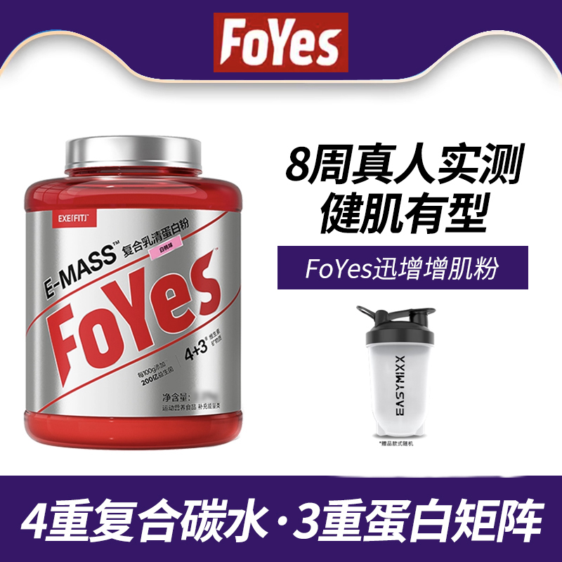 Foyes Protein Muscle Gain Powder for Women and Men, for Slim People to Gain Weight and Increase Body Mass, Whey Protein Powder Foyes Protein Muscle Gain Powder for Women and Men, for Slim People to Gain Weight and Increase Body Mass, Whey Protein Powder