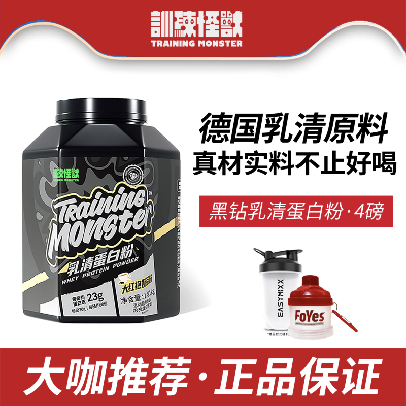 Up Training Monster Black Diamond Whey Protein Powder High Protein Nutritional Powder Training Muscle Building Powder Upward Planet Whey Up Training Monster Black Diamond Whey Protein Powder High Protein Nutritional Powder Training Muscle Building Powder Upward Planet Whey
