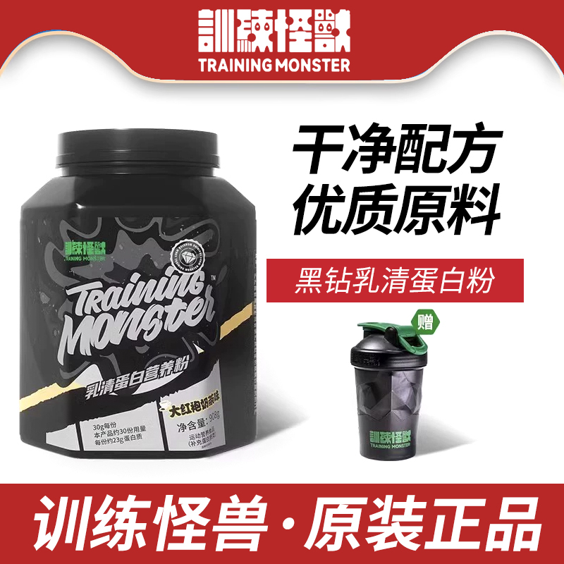 Up Training Monster Black Diamond Whey Protein Powder High Protein Nutritional Powder Training Muscle Building Powder Upward Planet Whey